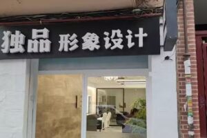 独品 Peluquería Dupin